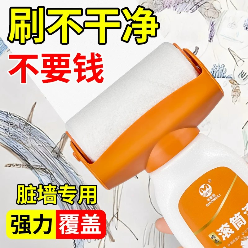 墙面修复去污自刷白色环保滚筒漆