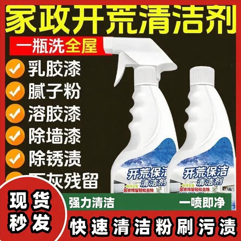 开荒保洁清洁剂乳胶漆瓷砖专用