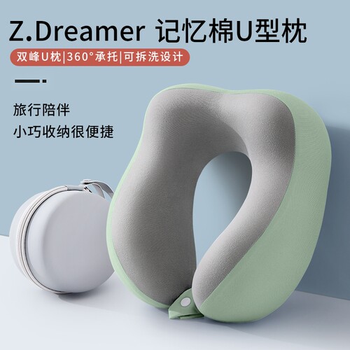 【办公/旅行专用】记忆棉U型枕
