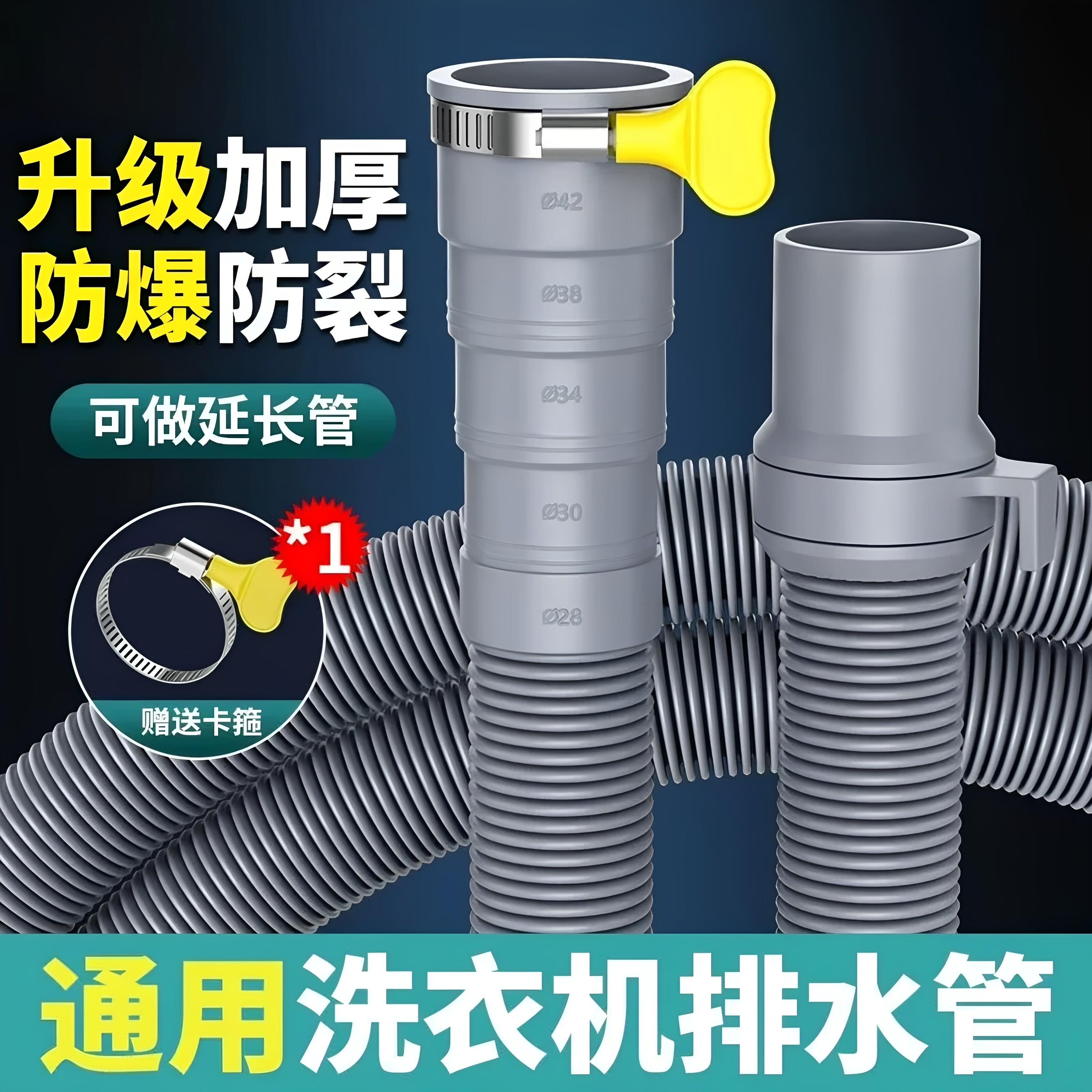 洗衣机通用加长排水软管