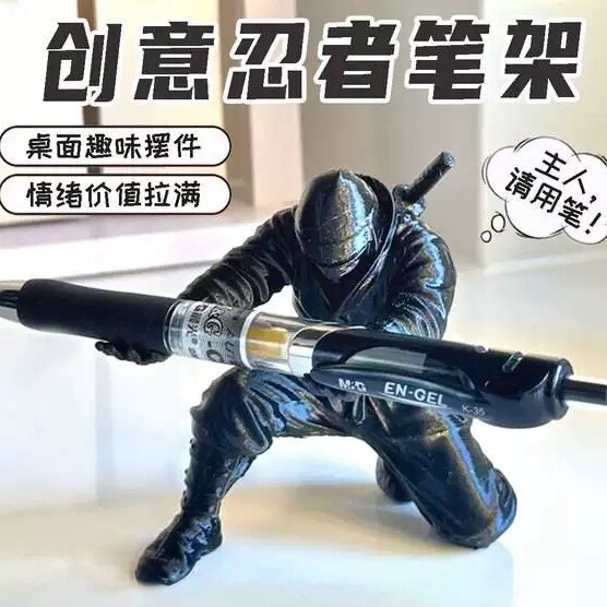忍者笔架稳摆件3d打印手办文具收纳笔筒个性创意桌搭装饰手机支架