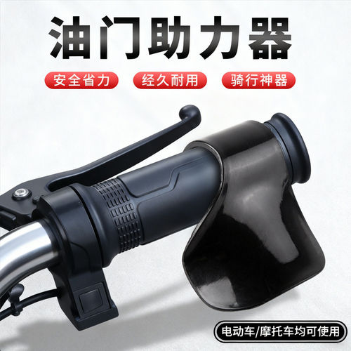 摩托电动车油门助力卡子