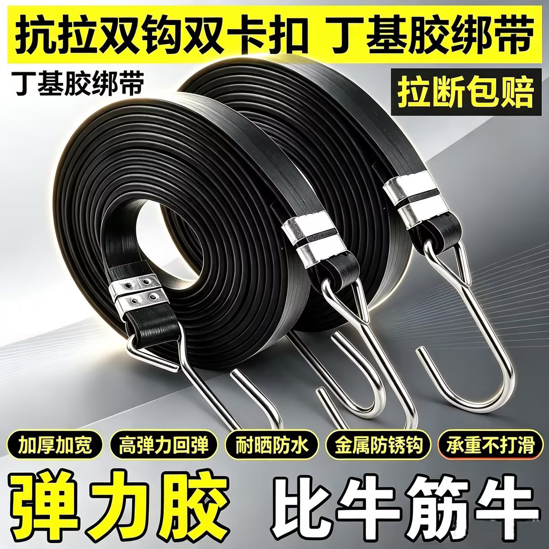 强力橡胶捆绑绳带适用于摩托车自行车绑带松紧绳子不易断加厚加宽
