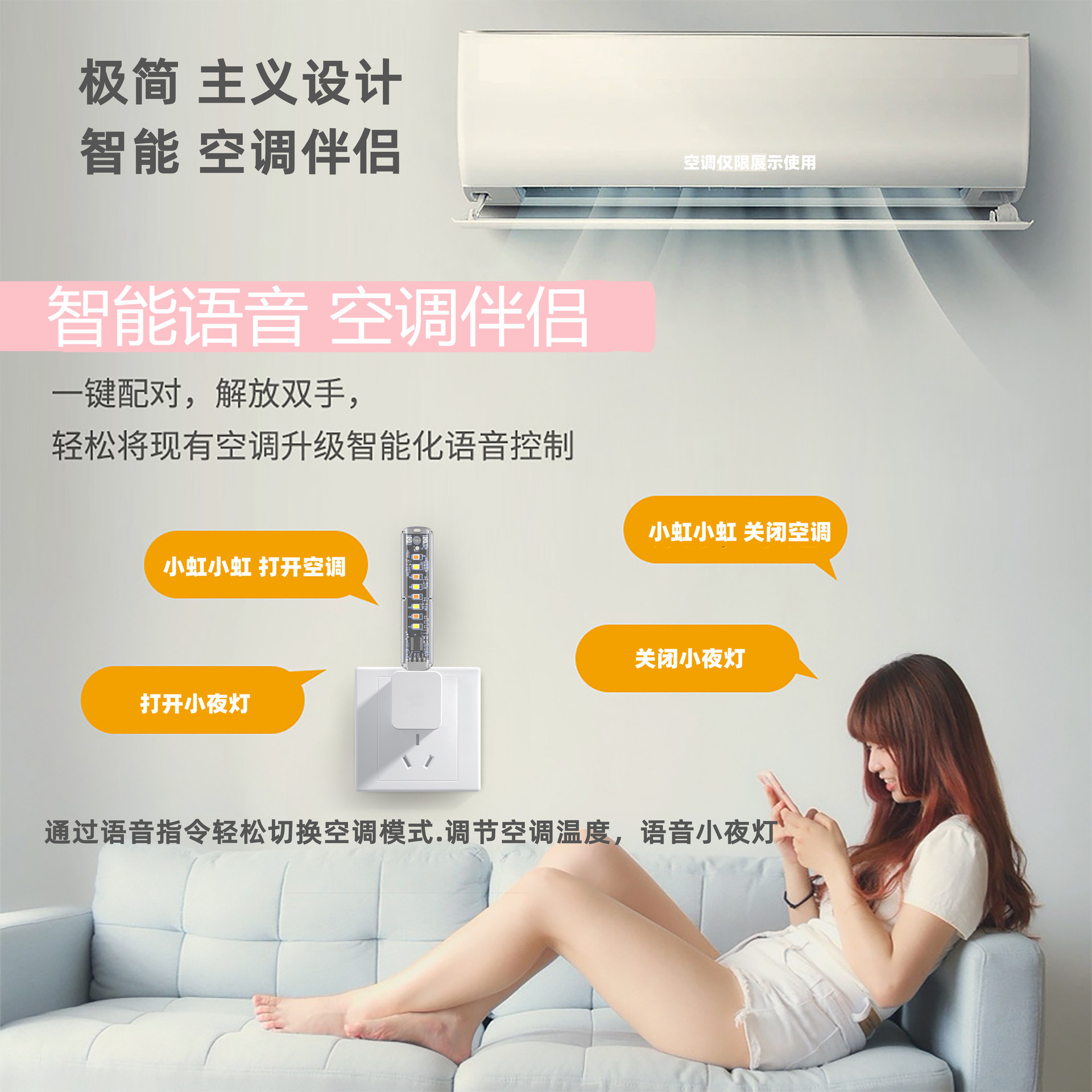 智能语音空调遥控器定时小夜灯