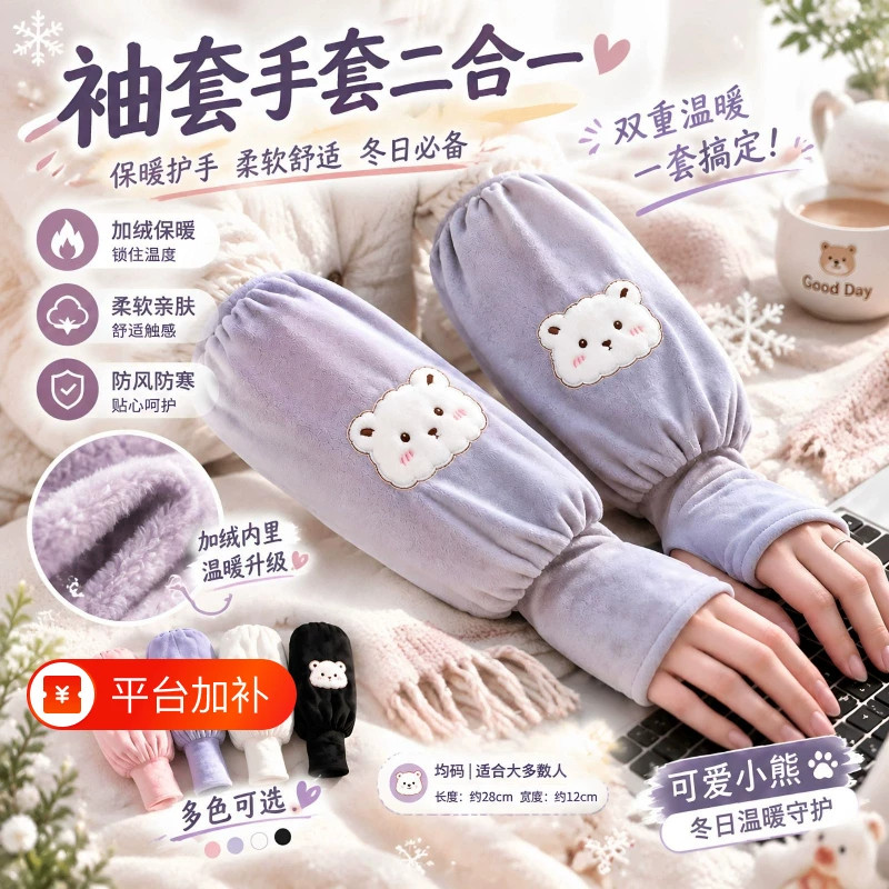 秋冬加长加厚二合一耐脏袖套2026