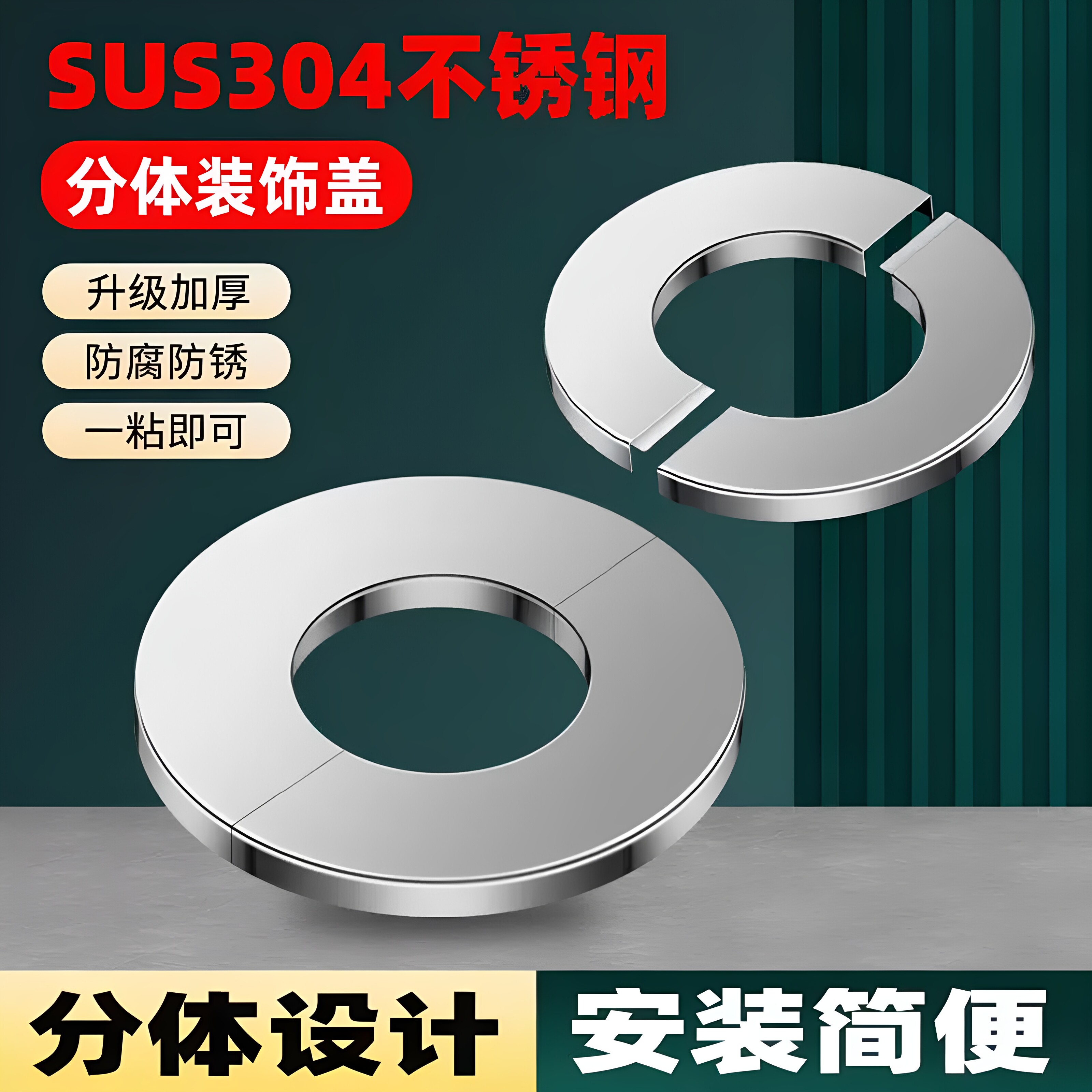 304不锈钢装饰盖分体式遮丑盖墙洞水龙头三角阀热水器水管道遮挡图片