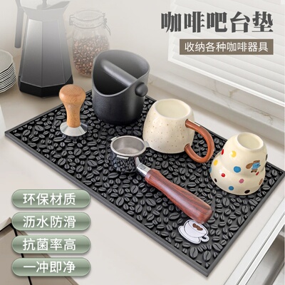 咖啡豆吧台沥水防滑垫