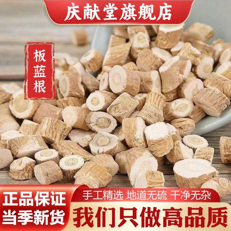 正宗无硫板蓝根中药材