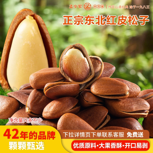 特大颗粒原味开口红皮松子休闲坚果零食