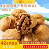 孟令军炒货新货纸皮核桃炒熟薄皮特产原味健康坚果干果零食旗舰店