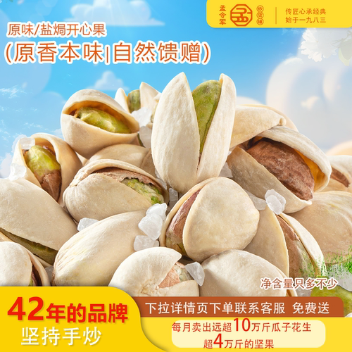 2025年新货原味开心果大颗健康炒货坚果零食