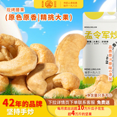 孟令军炒货脱皮腰果仁新货大果孕妈无添加健康坚果干果零食旗舰店