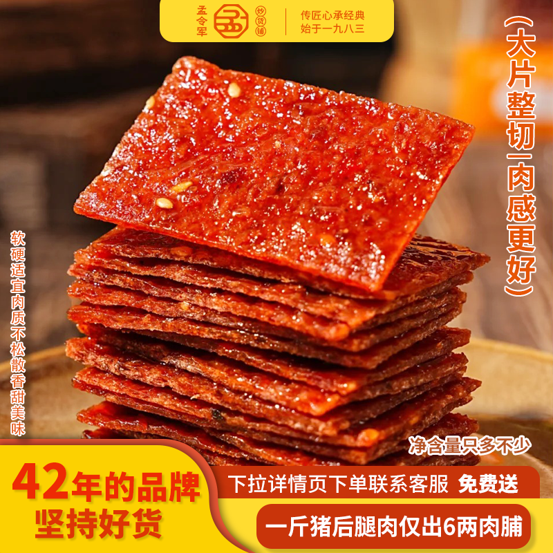 孟令军炒货靖江猪肉脯原味原切大片网红爆款肉脯肉干零食旗舰店袋,零食/坚果/特产,猪肉类,淘宝优惠券,粉丝福利购,淘宝优惠卷