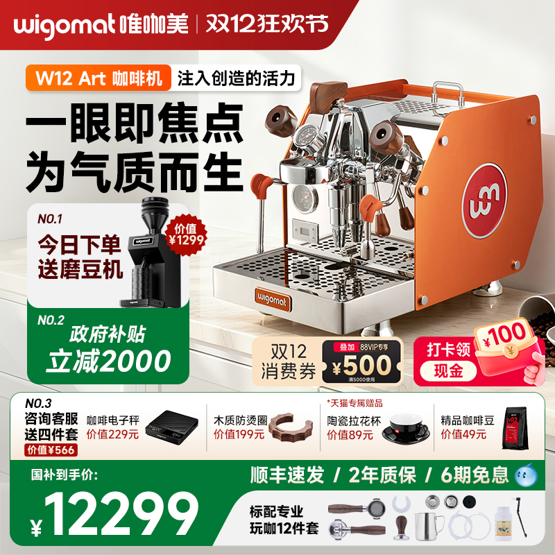 德国wigomat唯咖美咖啡机家用小型W12 Art半自动E61轻商用旋转泵