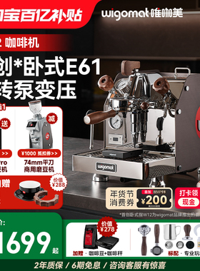 德国wigomat唯咖美W12意式半自动咖啡机小型家用商用研磨换新补贴