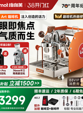 德国wigomat唯咖美咖啡机家用小型W12 Art半自动E61轻商用旋转泵