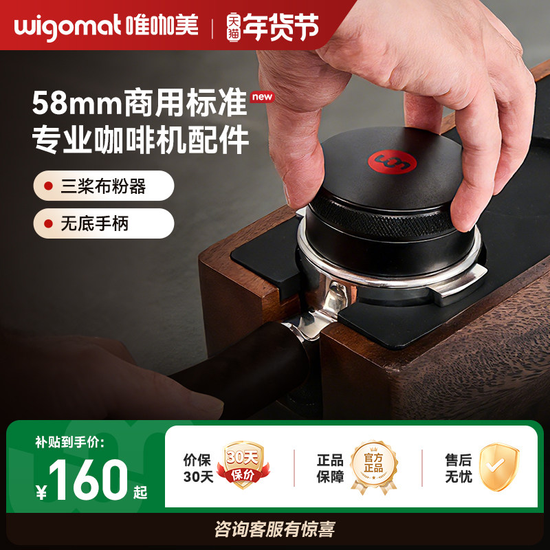 德国wigomat唯咖美三桨重力布粉器无底牛角手柄58mm意式咖啡配件,厨房电器,咖啡机配件及辅料,淘宝优惠券,粉丝福利购,淘宝优惠卷