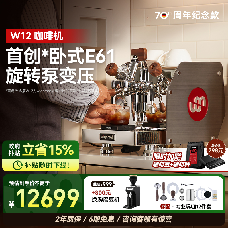 德国wigomat唯咖美意式半自动咖啡机W12小型家商用卧式E61旋转泵