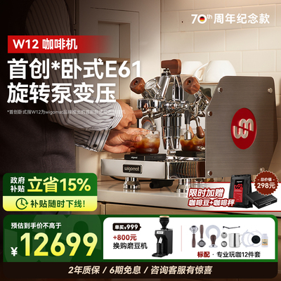 德国wigomat唯咖美意式半自动咖啡机W12小型家商用卧式E61旋转泵