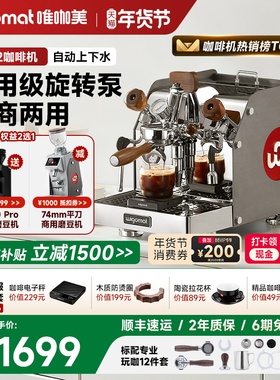 wigomat唯咖美W12半自动咖啡机家用小型轻商用旋转泵意式德国高端