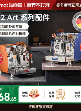 德国wigomat唯咖美咖啡机W12 Art系列配件改装升级半自动咖啡机