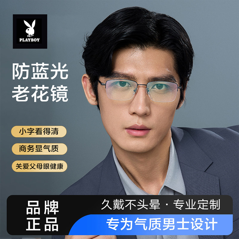 花花公子男士高端品牌老花镜正品官方旗舰店花镜高档老花眼镜男式