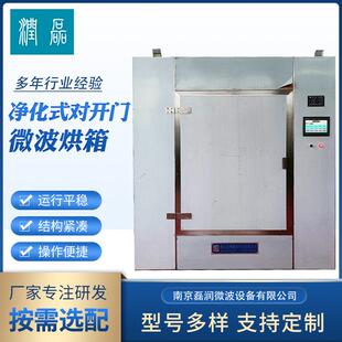 净化式对开门微波烘箱厂家净化式不锈钢食品药材数显微波干燥箱