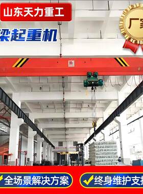 单梁行车起重机吨5吨单梁桥式起重机LD型室内单梁起重机10吨航吊