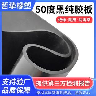 橡胶板卷材现货50度黑纯胶板工业减震阻燃橡胶板高压绝缘垫