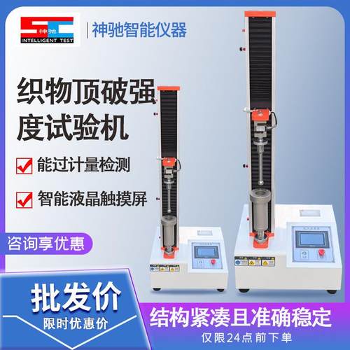 织物顶破撕裂度测试仪织物顶破强度测试机无纺布穿刺强调拉力测试