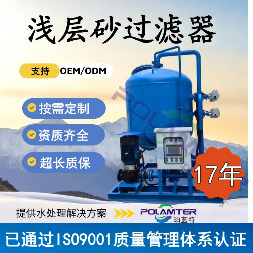 旁滤过滤器循环水浅层砂过滤器旁流水处理装置砂滤装置