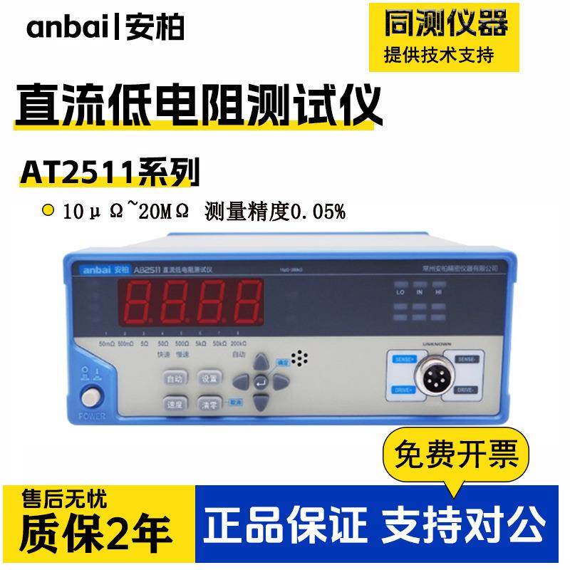 AT516L/AT2511/515/512直流低电阻测试仪高精度AT518高精度