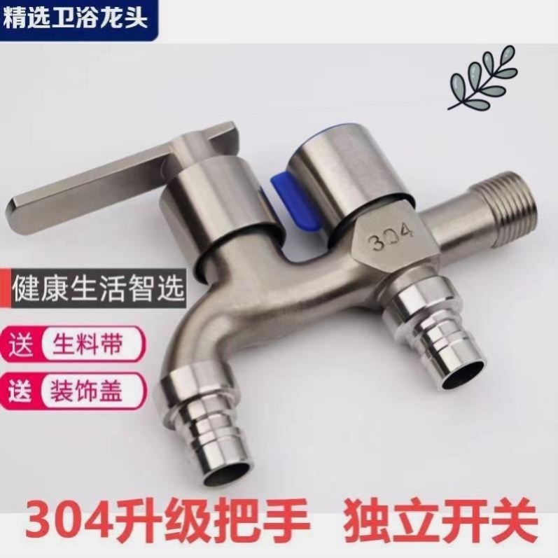德国品质304不锈钢水龙头洗衣机专用一进二出双用水龙头4分家用自