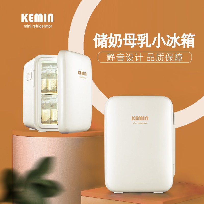 科敏美妆护肤品专用小冰箱
