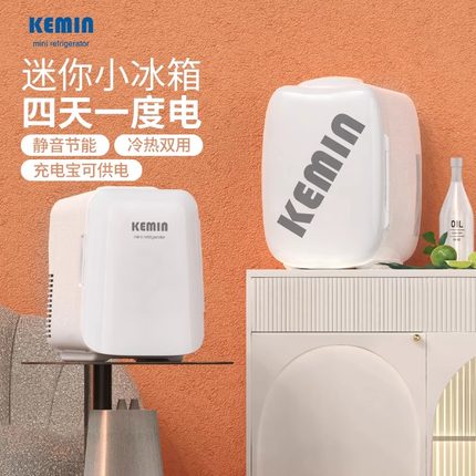 Kemin科敏车载迷你小冰箱mini小型家用冷藏宿舍一人冰柜2025新款