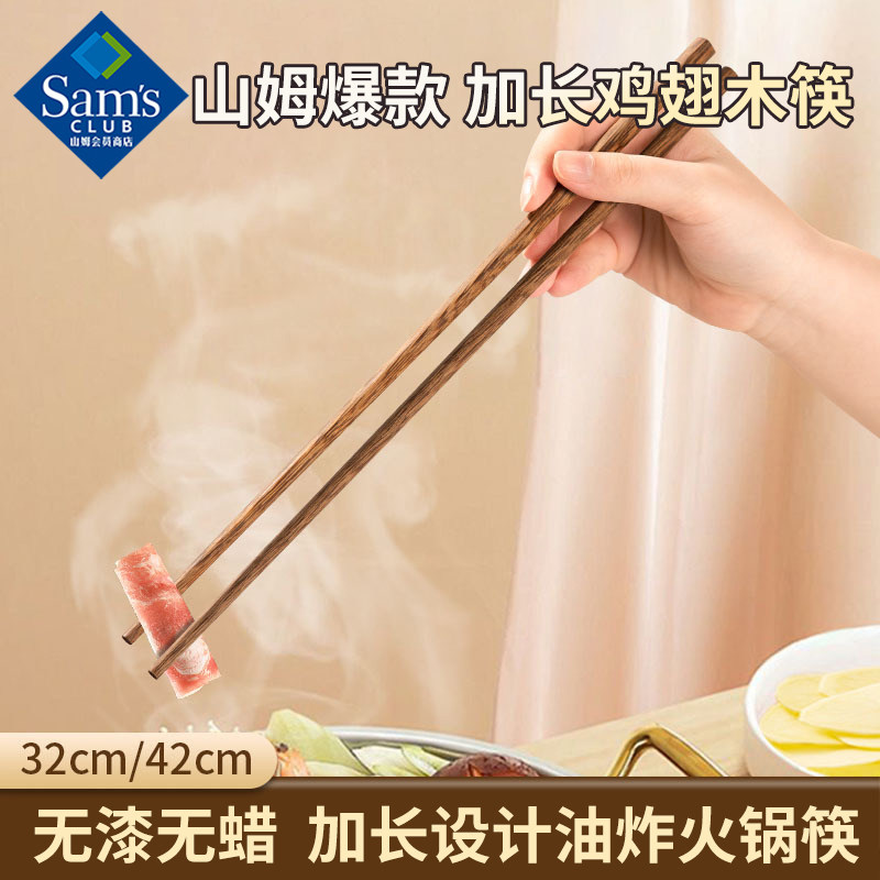 山姆同款鸡翅木长筷子家用防烫无漆无蜡火锅捞面厨房专用油炸筷子