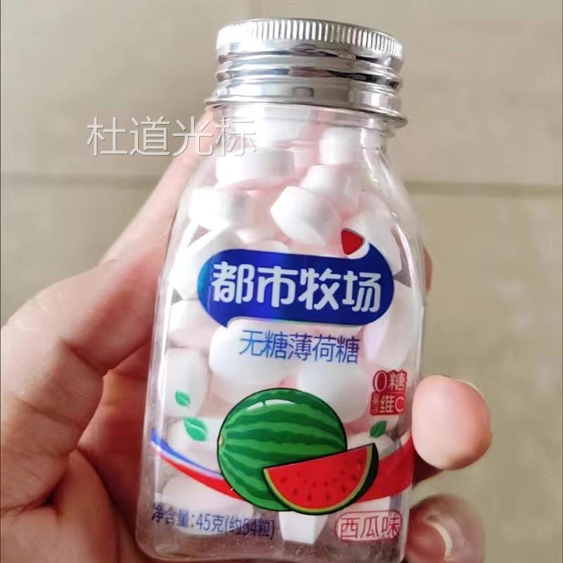 都市牧场45g无糖薄荷糖西瓜草莓水果味维c含片润喉清新口腔接吻糖