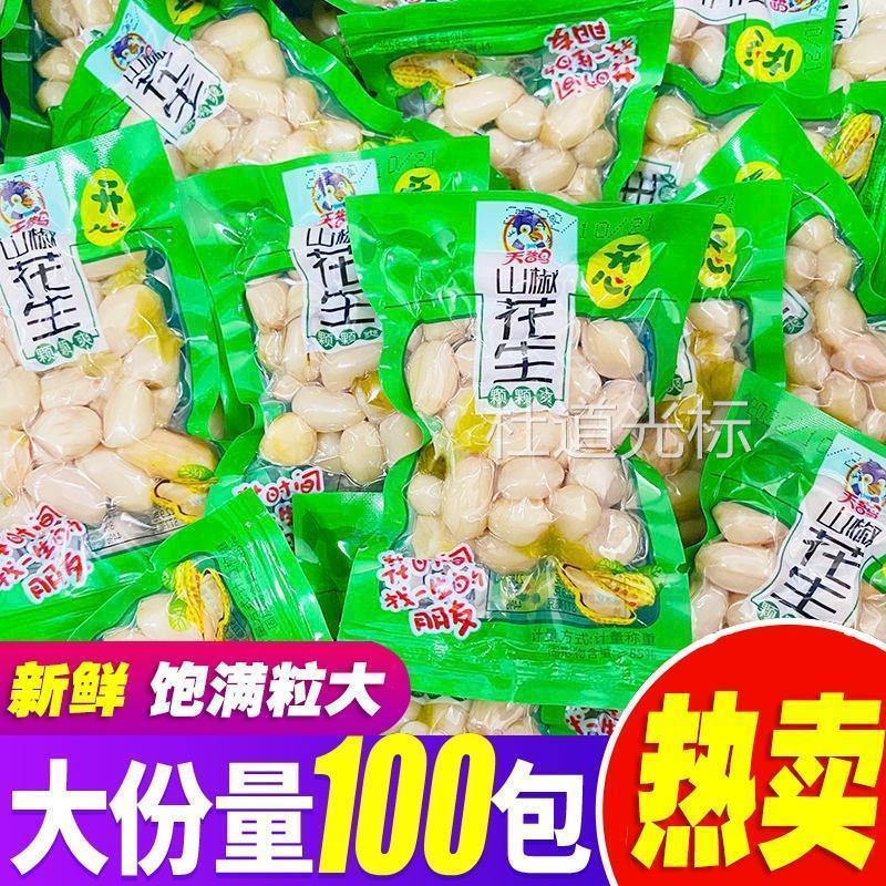 新鲜泡椒花生独立小包装重庆特产野山椒花生小袋卤水煮花生一整箱