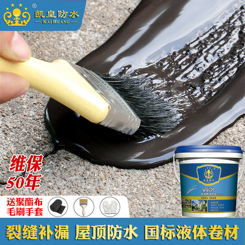 凯皇屋顶防水补漏材料墙面房顶液体卷材沥青涂料裂缝堵漏王防潮膏