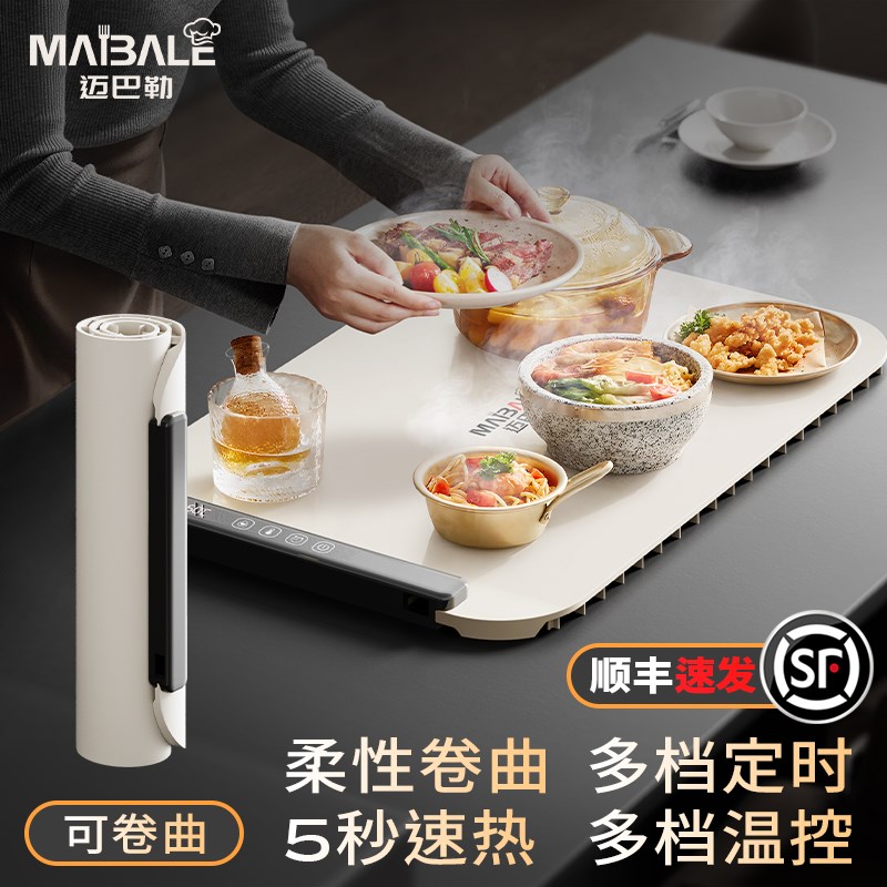 迈巴勒随心卷暖菜板折叠式保温板热菜板家用多功能饭菜加热餐桌垫