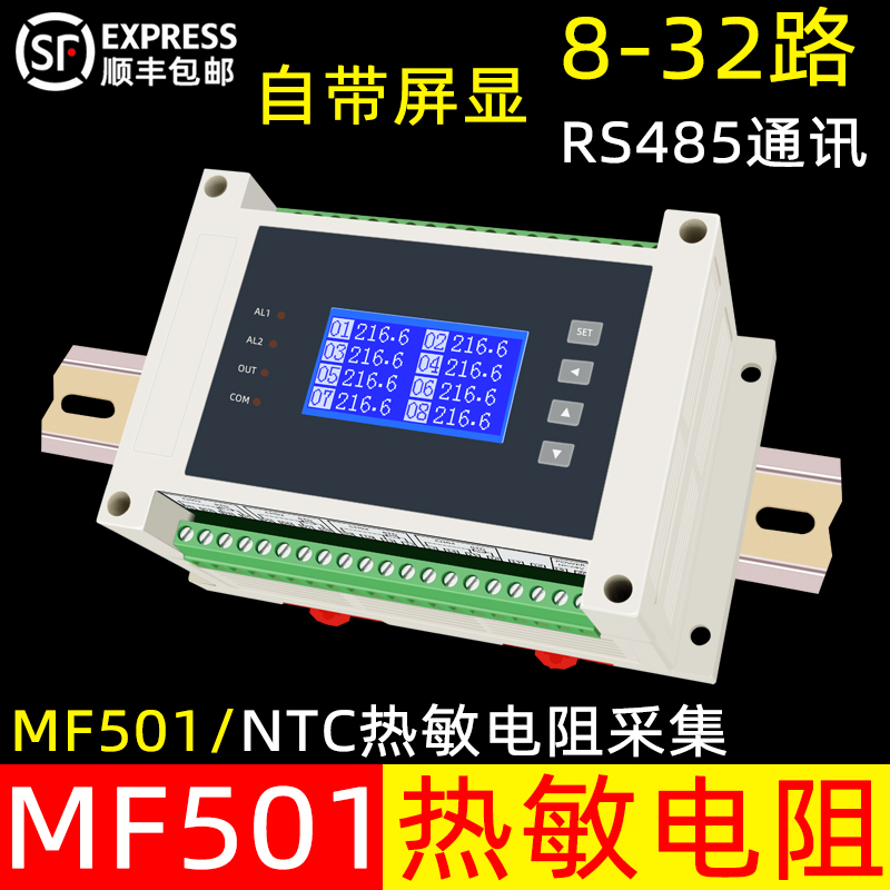 32通道b隔离MF501热敏电阻01000k欧姆NTC温度采集模块RS485通
