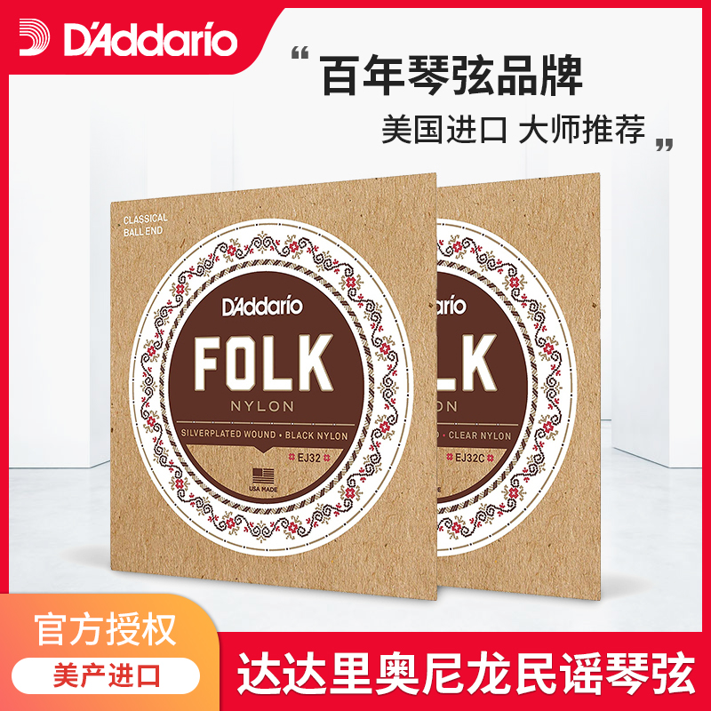 daddario达达里奥民谣专用尼龙弦线全套木吉他琴弦一套古典不生锈