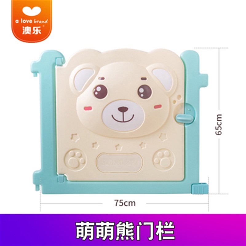 澳乐萌萌熊单片儿童游戏围栏宝宝玩具婴儿学步爬行室内安全防护栏
