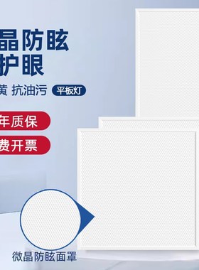 集成吊顶600600led平板灯微晶防眩光面板办公室商用工程专用