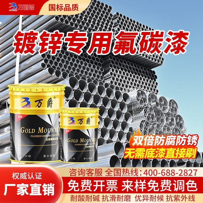镀锌管专用氟碳漆户外栏杆扶手防腐防锈翻新改色底面合一金属油漆
