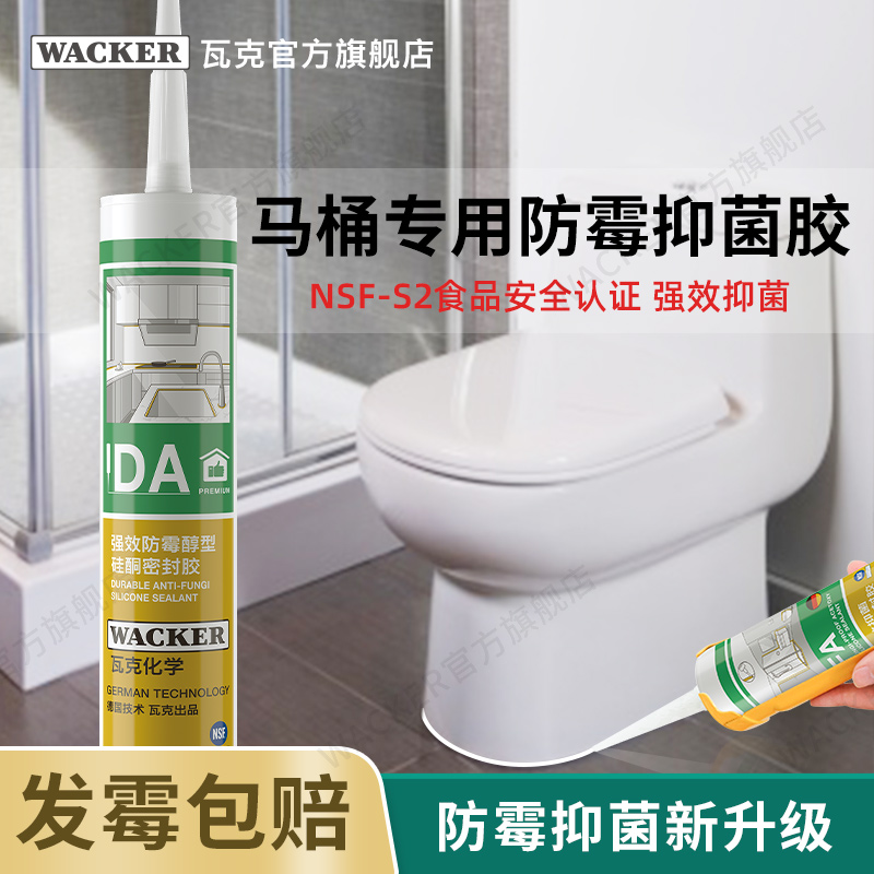 瓦克DA升级款防霉玻璃胶厨卫密封胶防水美容胶中性硅胶马桶封边胶