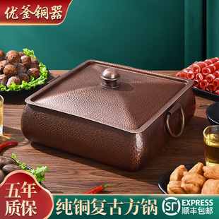铜锅电磁炉燃气通用四方火锅专用锅家用手工商用 纯铜火锅复古老式