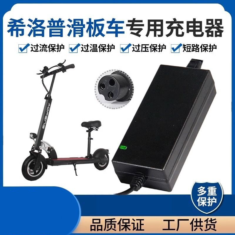 希洛普电动滑板车充电器锂电池36V48V快充冲电线航空圆头通用三孔