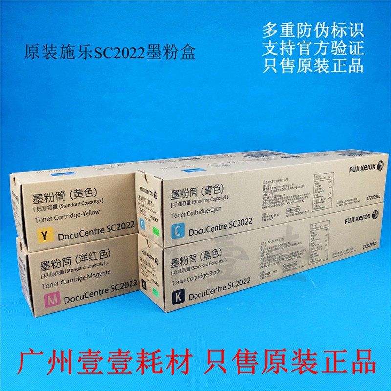 原装xerox富士施乐SC2022原装粉盒 成像鼓2022墨粉筒 硒鼓 废粉仓