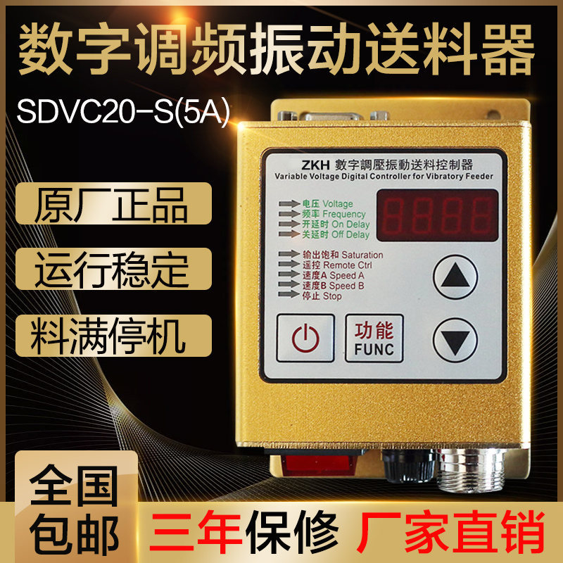 振动盘数显控制器智能数字控制器SDV20-S数字调压振动送料控制器
